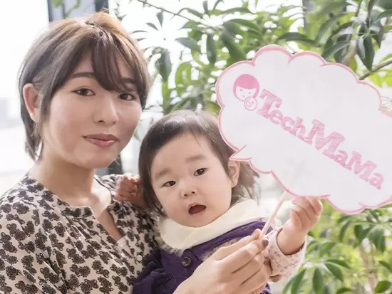 ママエンジニアも活躍中です！子育て支援も充実しているので、家庭と両立して働けます。