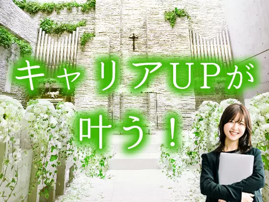 ★幅広い業務に携われるのは魅力の一つです！
