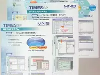MNBの取り扱う主な医療システムに関する概要解説パンフレット