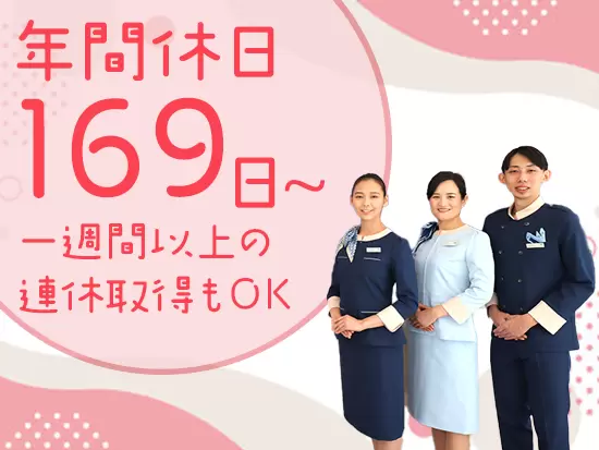 当社に入社すれば、3連休が当たり前になります◎