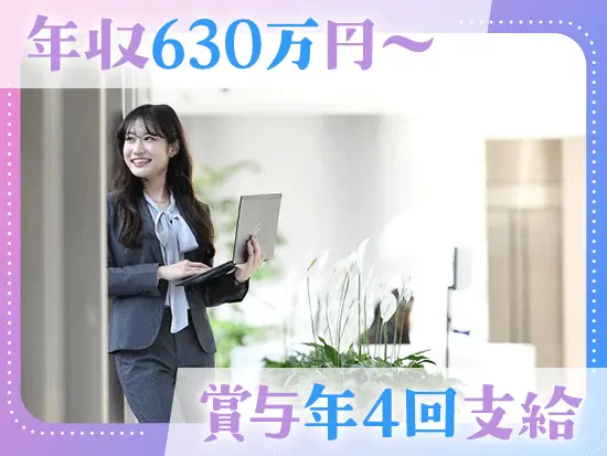 利益をしっかり社員に還元しているからこそ、未経験から高収入を実現できます◎