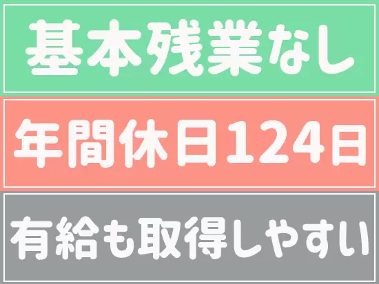 【働きやすさ抜群！】20～40代主婦が多数活躍中！