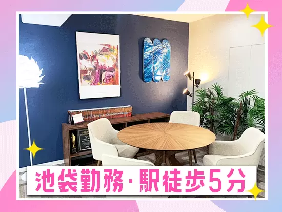 池袋に2つのオフィスを構えています！駅チカでアクセスも抜群です◎