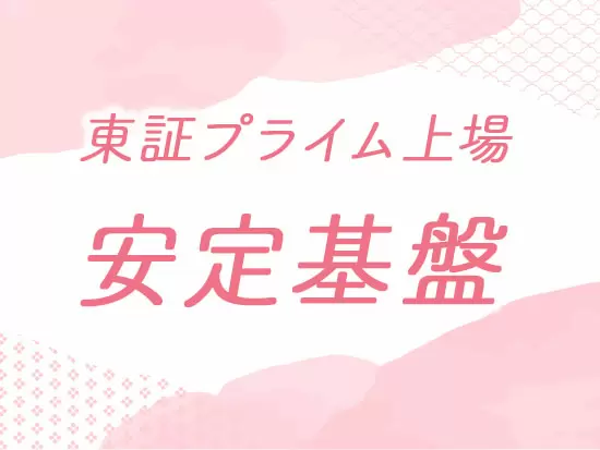 【ゼンショーグループ】の安定基盤で、この先も長く働けます。