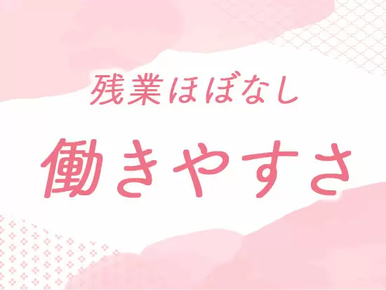 残業月平均5時間＆年休114日！プライベートも充実可能♪