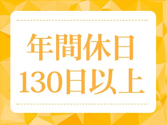 プライベートも充実させることができる環境！社員旅行や、定期的な飲み会も（自由参加）もあり♪