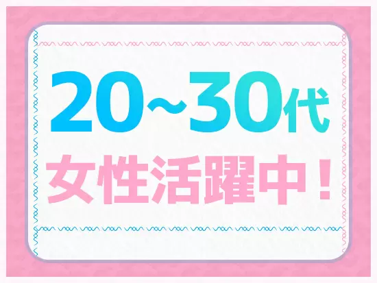 女性社員の活躍を推進する社内プロジェクトにより、長く働き続けられる制度も続々生まれています。