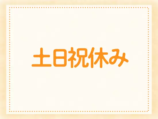 働きやすさも追及しています！