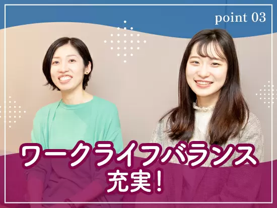 年休120日以上や各種手当、賞与年2回など福利厚生も抜群の環境です◎