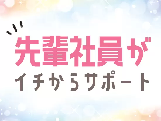 未経験の方大歓迎！時には代表自らレクチャーします◎