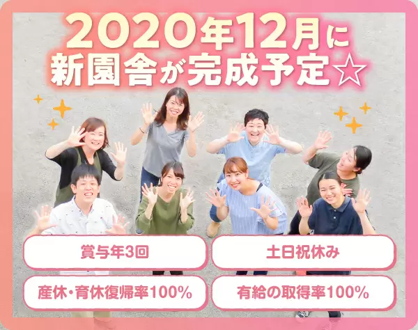 《異年齢児保育》自主的・個別保育を掲げ、81名の子どもたちの小さな成長をサポートしています。