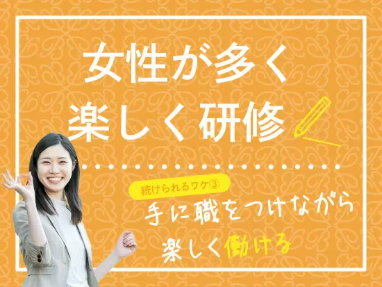 女性が多い会社なので、困った事があれば気楽に相談できます◎