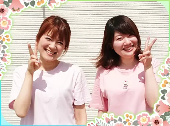「職場に来ることが嫌だ…」なんて思うことはありません！笑顔で楽しく働いています！