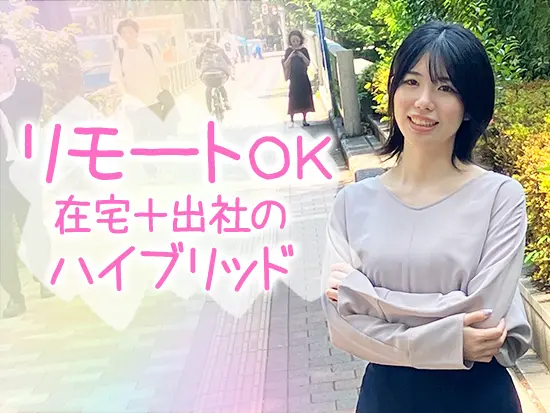 【自分らしさを大切にしながら働ける好環境♪】土日祝もお休みで年間休日は120日以上。残業も少なめです◎