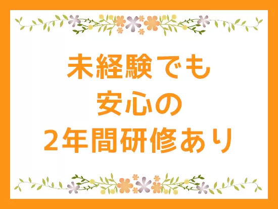 はじめは1ヵ月研修＋OJT、その後も定期的にスキルアップの研修があります。