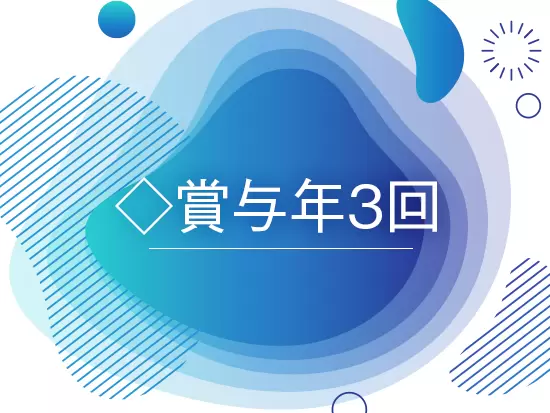 月収100万円以上も実現可能です。インセンティブ年3回＋賞与年3回＋昇給年3回と評価制度を整備しています。