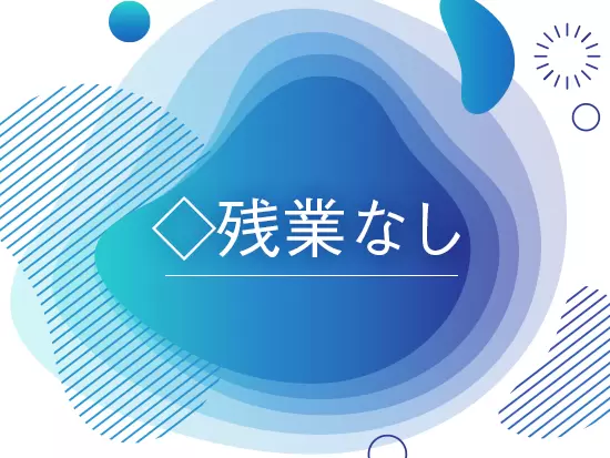 勤務時間内でパフォーマンスを出すことに重きを置き、各自に大きな裁量を任せています。