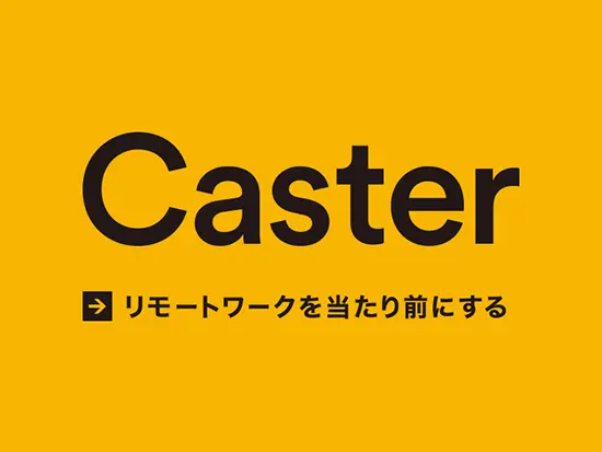 私たちのミッションは「リモートワークを当たり前にする」です。