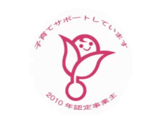 厚生労働省認定「くるみん」マーク取得企業。社員をサポートする休暇制度や福利厚生が充実しています。