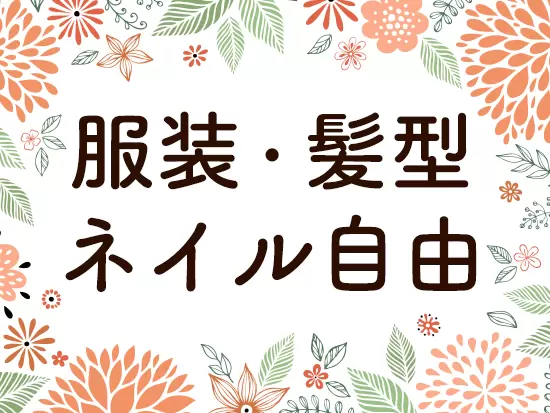 自分の好きなものを身に付けて、仕事の日もテンションUP☆