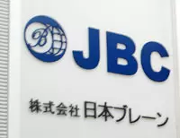 株式会社 日本ブレーン