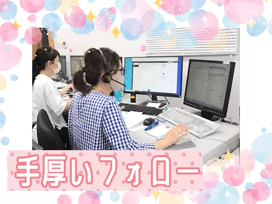 ベテランの先輩が隣りに座り、すぐフォローできる体制！難しい対応も先輩がするので心配は要りません。