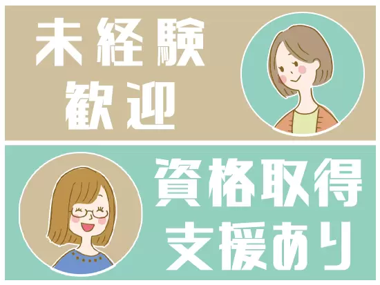 未経験入社の方も1ヶ月の研修があるのでご安心ください！