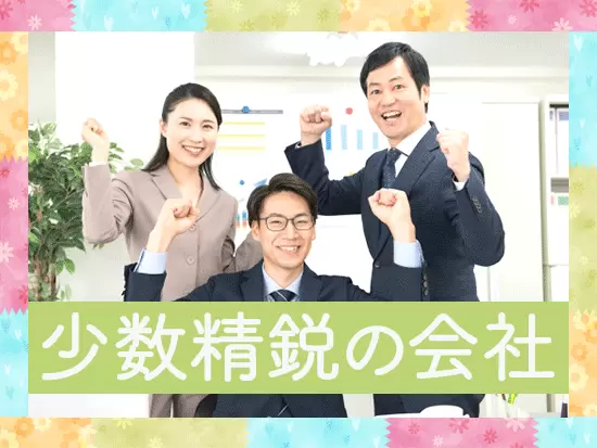 11名の少数精鋭の会社。20～50代の社員が活躍中です！