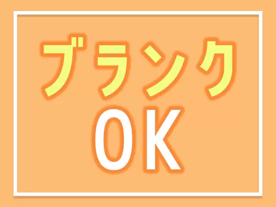 女性が長く活躍できる環境をこれから整えていきたいと思っています。