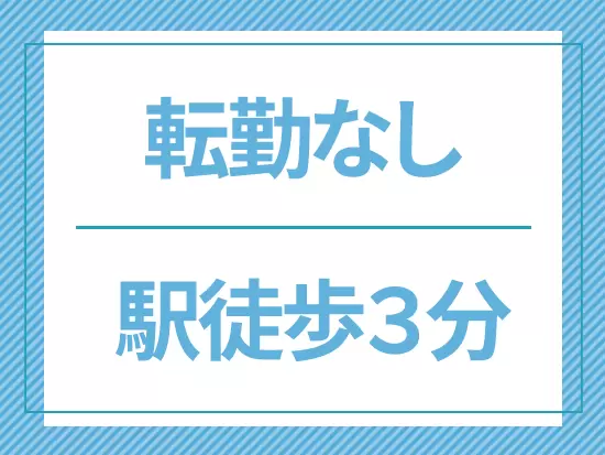 駅近くのキレイなオフィスです！