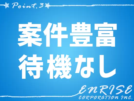 待機なしで、すぐに転職可能な優良企業がたくさんあります！