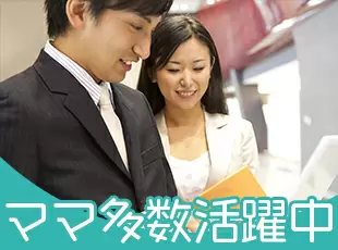 産育休を取得した社員全員が復職を遂げています。家庭との両立に理解のある職場です！