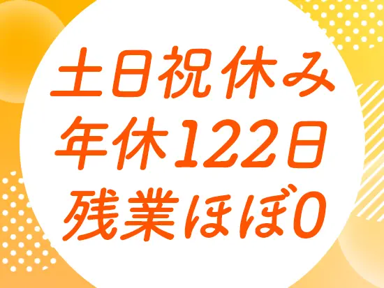 仕事とプライベートを両立できるから、長く安定的に働けます◎