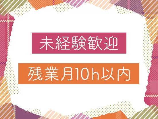 現在活躍中の社員全員が未経験からスタートしています★