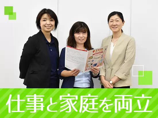 育児や介護支援制度をはじめとした福利厚生が充実しています。