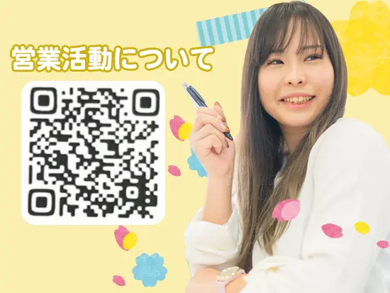 ▲営業活動について♪