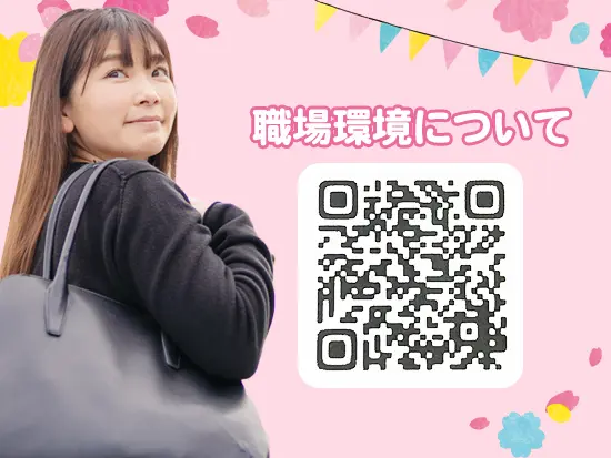 ▲職場環境について♪