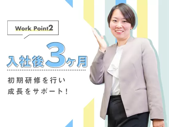 未経験の方でも安心の研修制度！当然、研修中でも給与は支給されます。