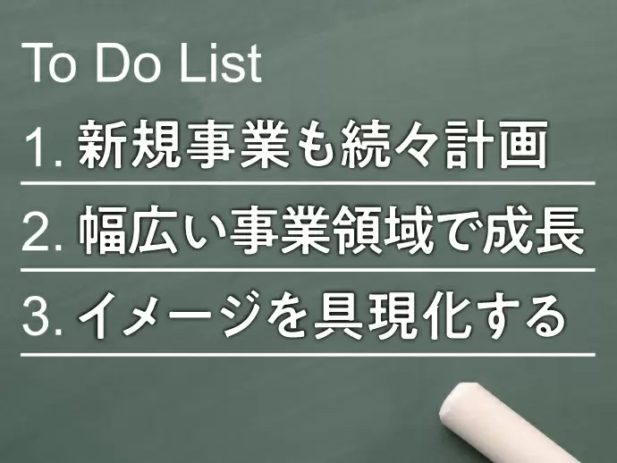 新規事業も続々計画中ですので、その一員として活躍を期待しています。