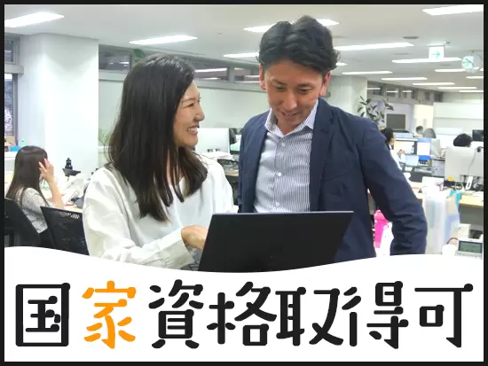 宅建や保険募集人など、業務に必要な資格取得をサポート◎一生モノの武器になるはずです☆
