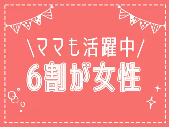 リモートワークが可能な案件も多数ご用意しております◎