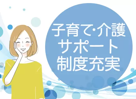 厚生労働省認定「くるみん」マーク取得企業。社員をサポートする休暇制度や福利厚生が充実しています。