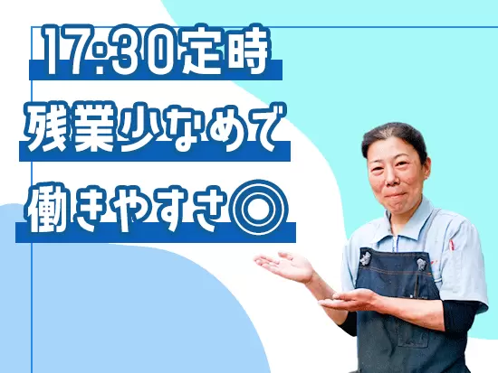 メリハリをつけて働けるため、プライベートの予定も立てやすく安心です。