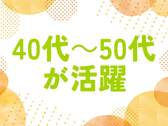 女性中心の居心地の良い職場です。