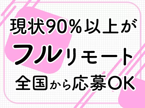 それぞれの個性や思いをしっかり尊重できる大人な社風。自由度の高い働き方も魅力です。