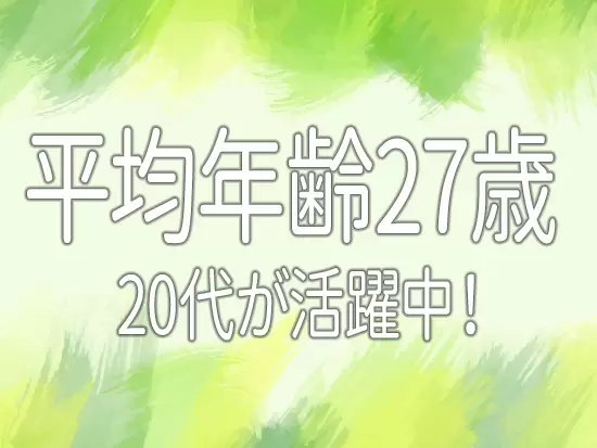真剣に仕事を頑張ったらオフは思いっきりはしゃぎます！社内イベントはいっつも大騒ぎ(笑)