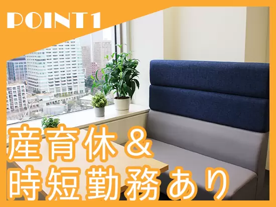 保育園の送り迎えなどそれぞれの家庭の事情を考慮し、ワークライフバランスのとれる働き方が可能です”