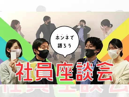 少数精鋭なので自分の意見も発信しやすく、採用されやすいんです。
