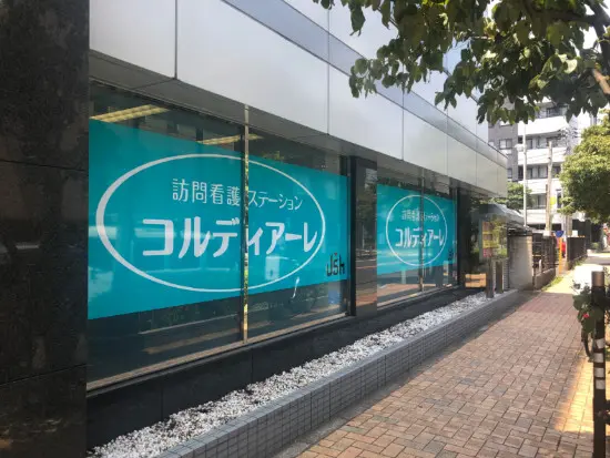 全国20ヵ所の訪問看護ステーションを構えています。今後も更なる 事業展開を目指します！