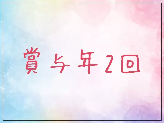 面接ではありのままのあなたをお見せくださいね！